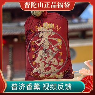普陀山正品平安符经文护身符福袋香包御守普济香薰防惊吓香囊挂件