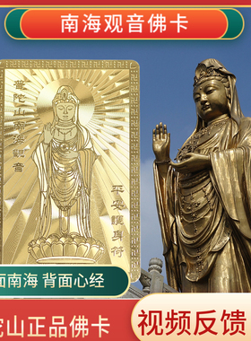 普陀山南海观音金卡佛卡