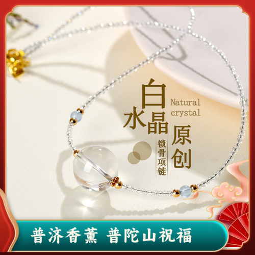 普陀山天然白水晶锁骨链原创可调原创女士新网络爆款时尚百搭项链