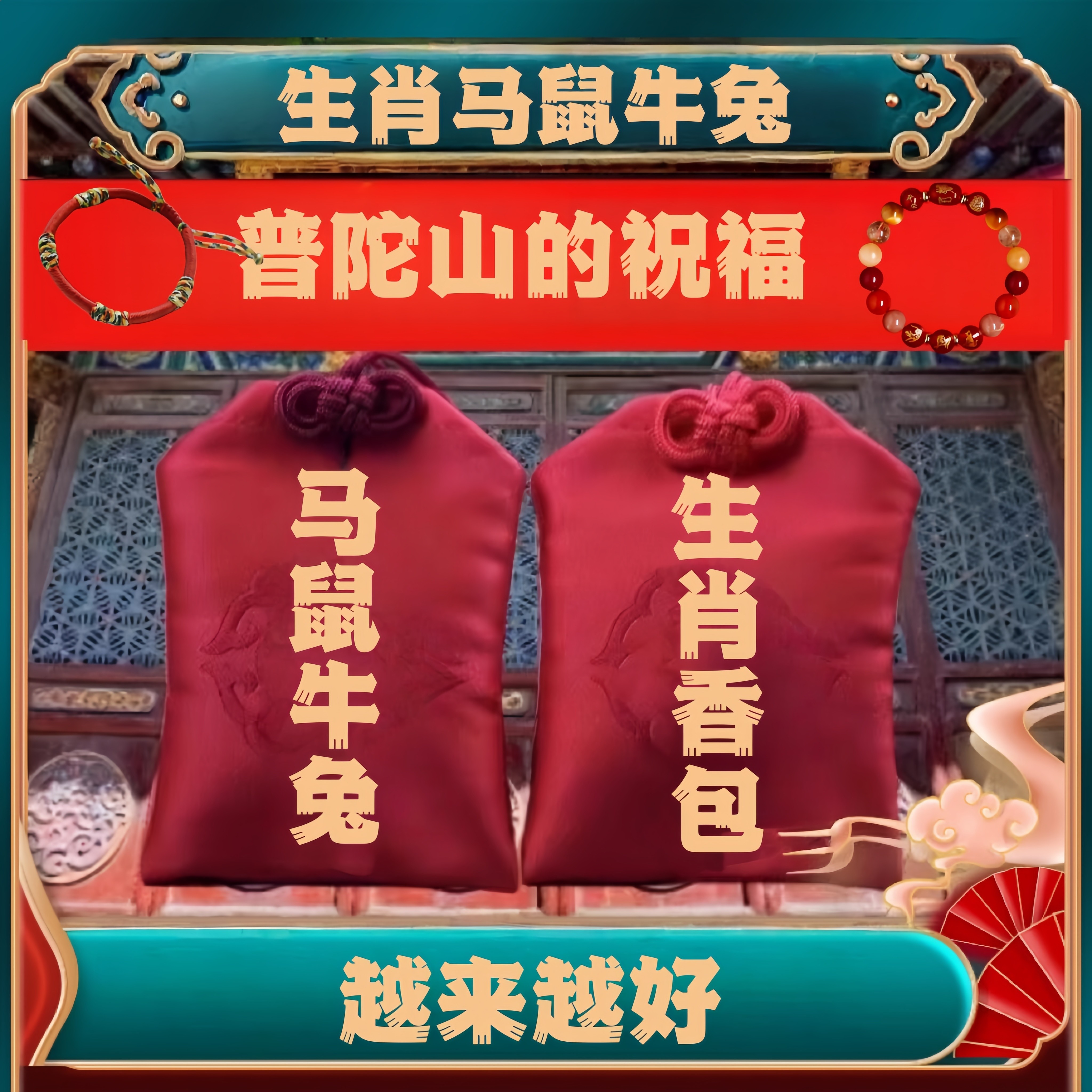 2026年正品马鼠牛兔生肖香包红色手绳手串黑曜石挂件套餐纪念品