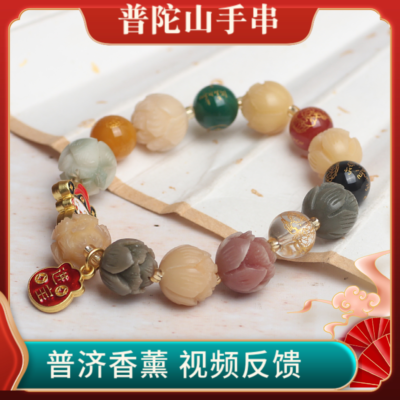 普陀山五路财神彩菩提莲花手串
