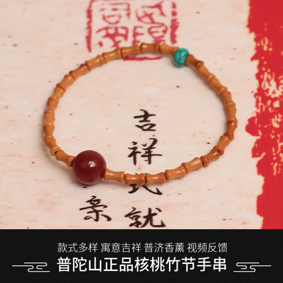 普陀山核桃竹节雕刻手串佛珠