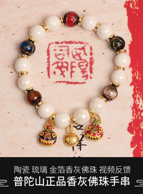 普济香灰琉璃金箔手串佛珠