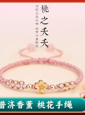 普陀山桃花运招桃花手链女旺姻缘桃花手绳编绳闺蜜正桃花情侣