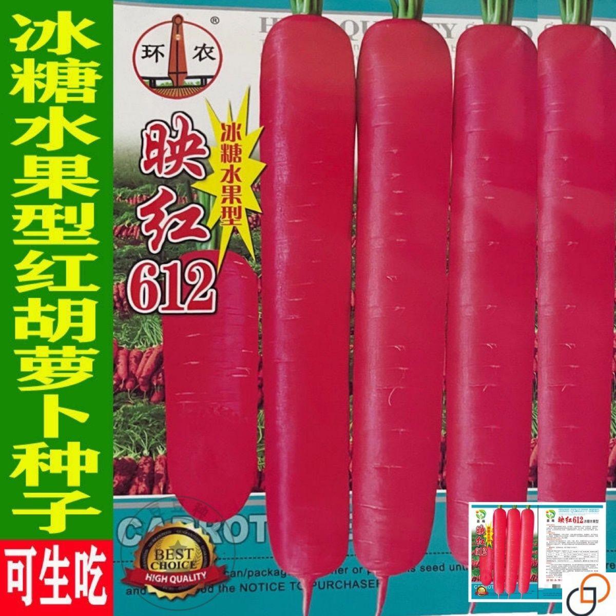 冰糖水果胡萝卜种子农家甜脆水果萝卜种籽夏秋季庭院种植蔬菜种孑