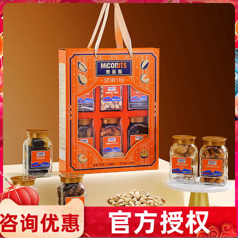 美荻斯坚果1号礼盒装甄果混合干果零食礼包春节新年礼品送长辈