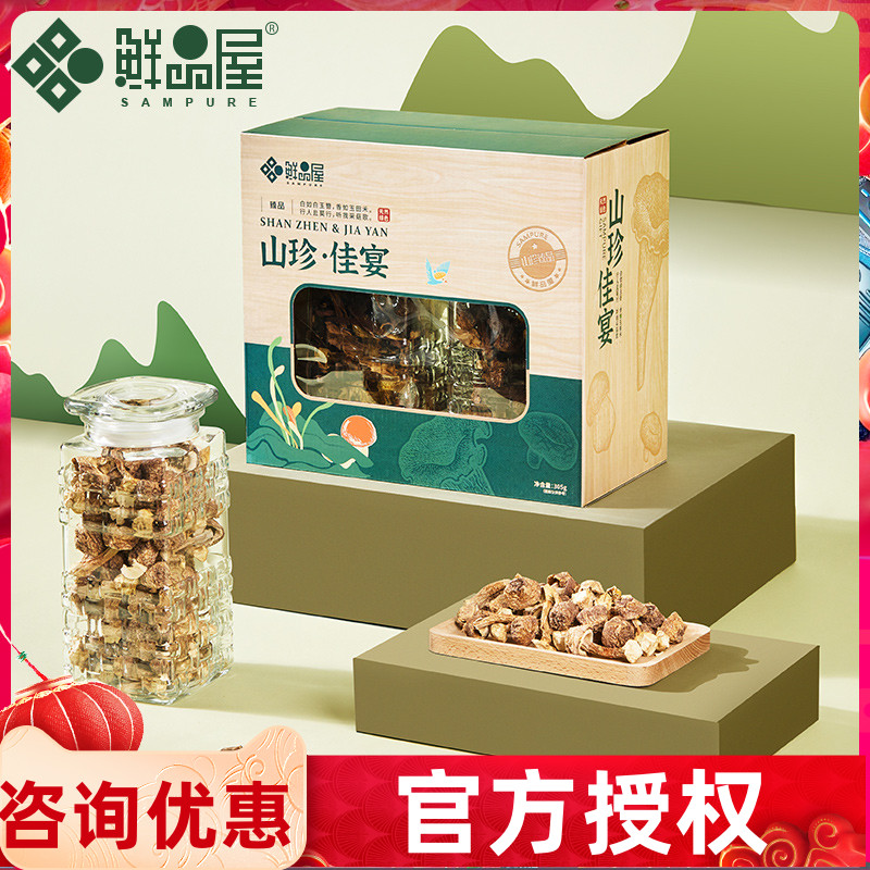 鲜品屋山珍礼盒山珍佳宴干货野山菌干菌菌菇大礼包春节新年送长辈