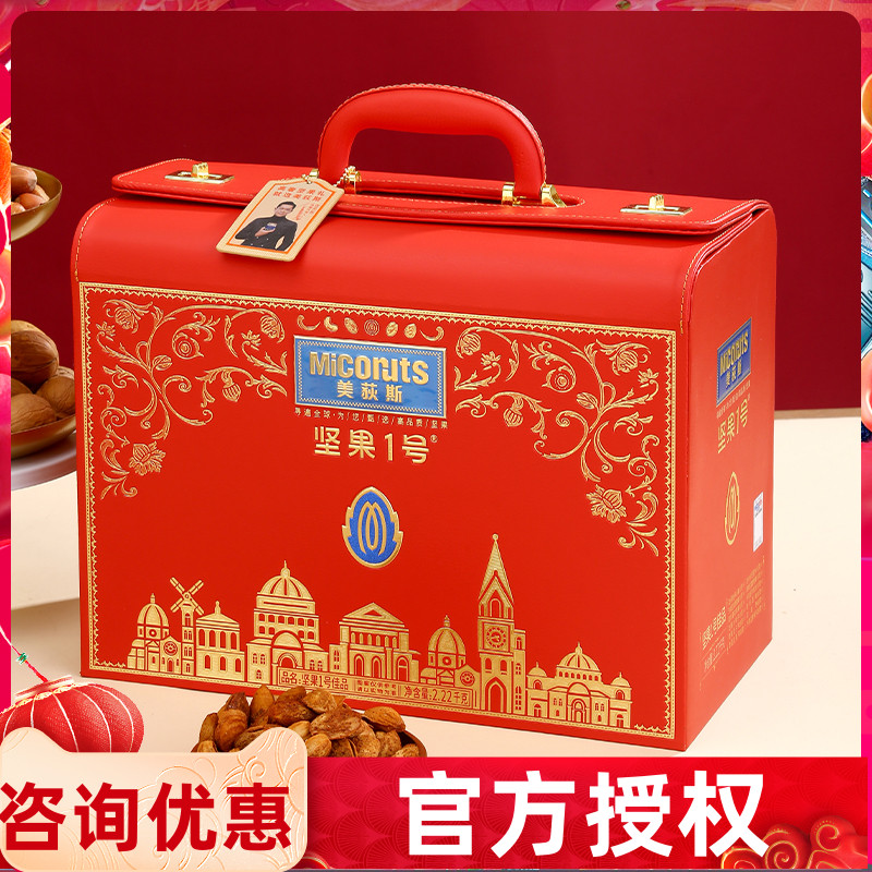 美荻斯新年坚果干果年货送礼礼品