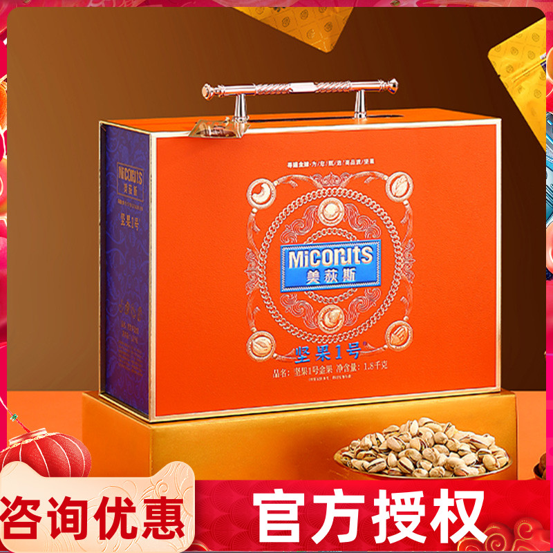 坚果美荻斯坚果礼盒春节送礼