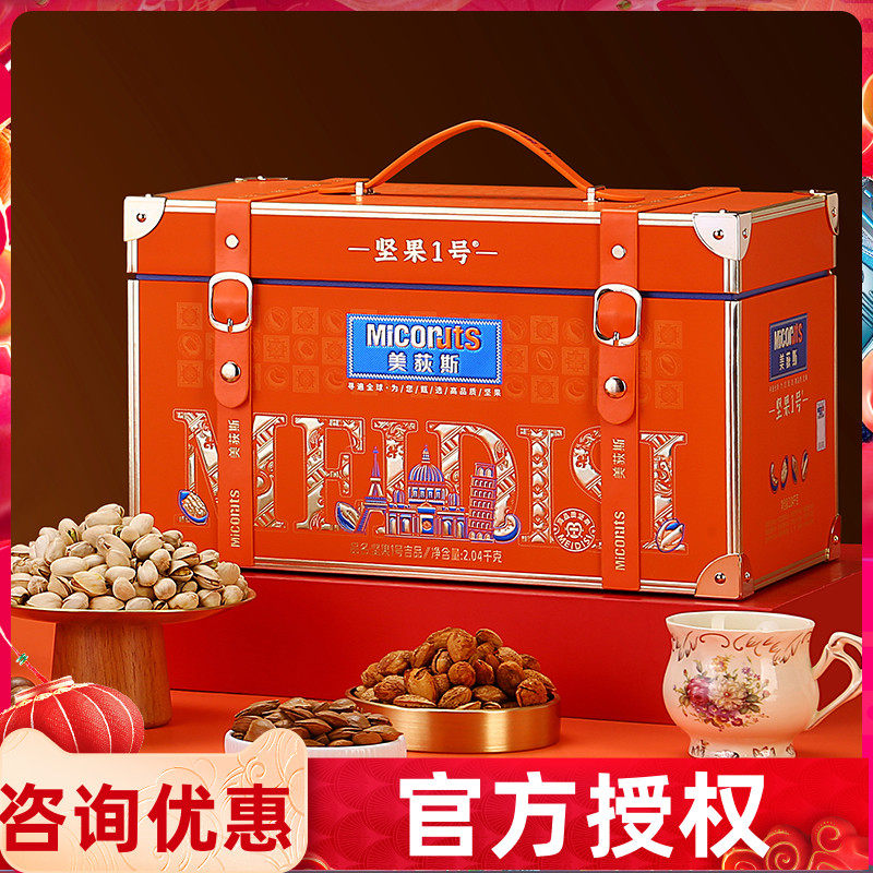 美荻斯新年坚果干果年货送礼