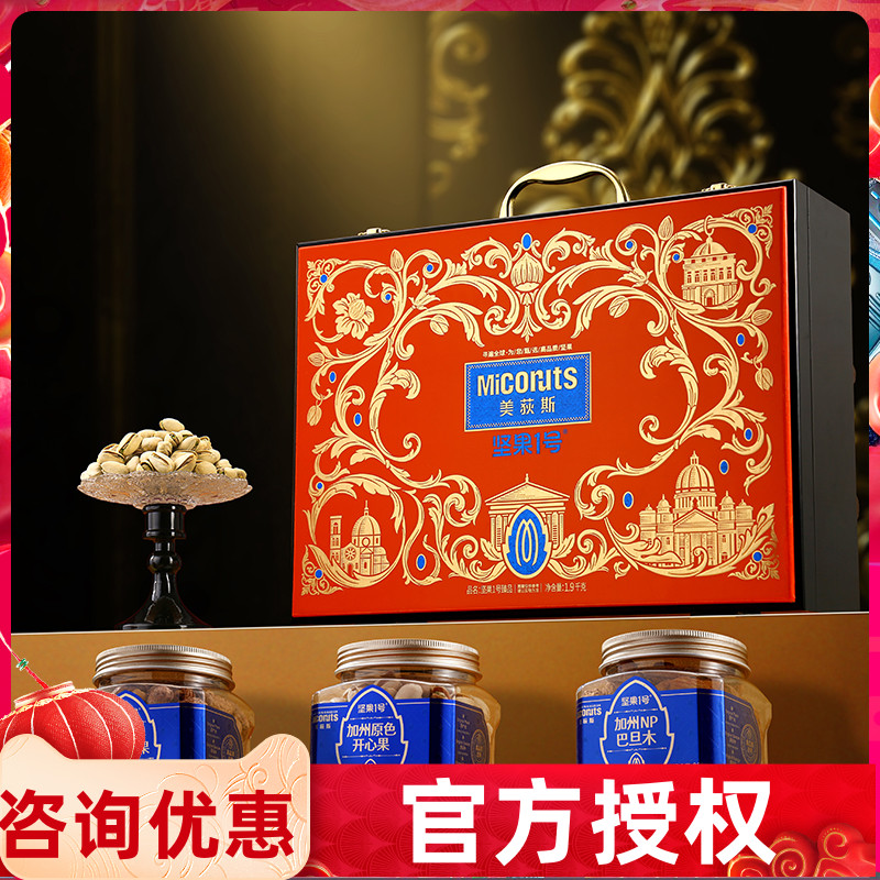美荻斯坚果1号礼盒装臻品混合干果零食礼包春节新年礼品送长辈
