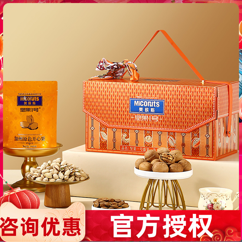 美荻斯坚果1号礼盒装盛果混合干果零食礼包春节新年礼品送长辈