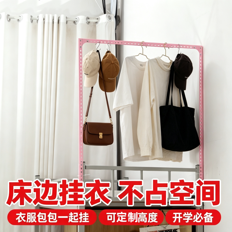 宿舍神器上铺床头挂衣架简易晾衣架上下床边挂衣服收纳架角钢架子