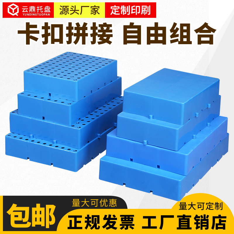 防潮浙江垫板塑料可拼接垫板托盘