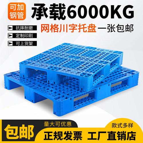 ODPC网格塑料托盘托板货架卡板