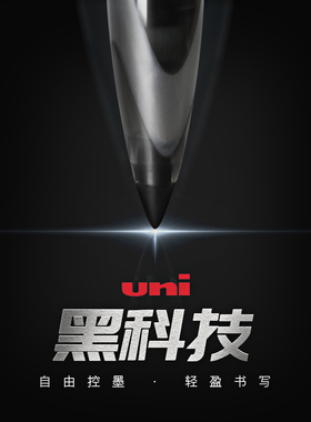 日本uni三菱铅笔黑科技笔中性笔UBA188黑色国潮走珠笔直液式ball签字笔商务高档办公粗头学生用三棱控墨练字