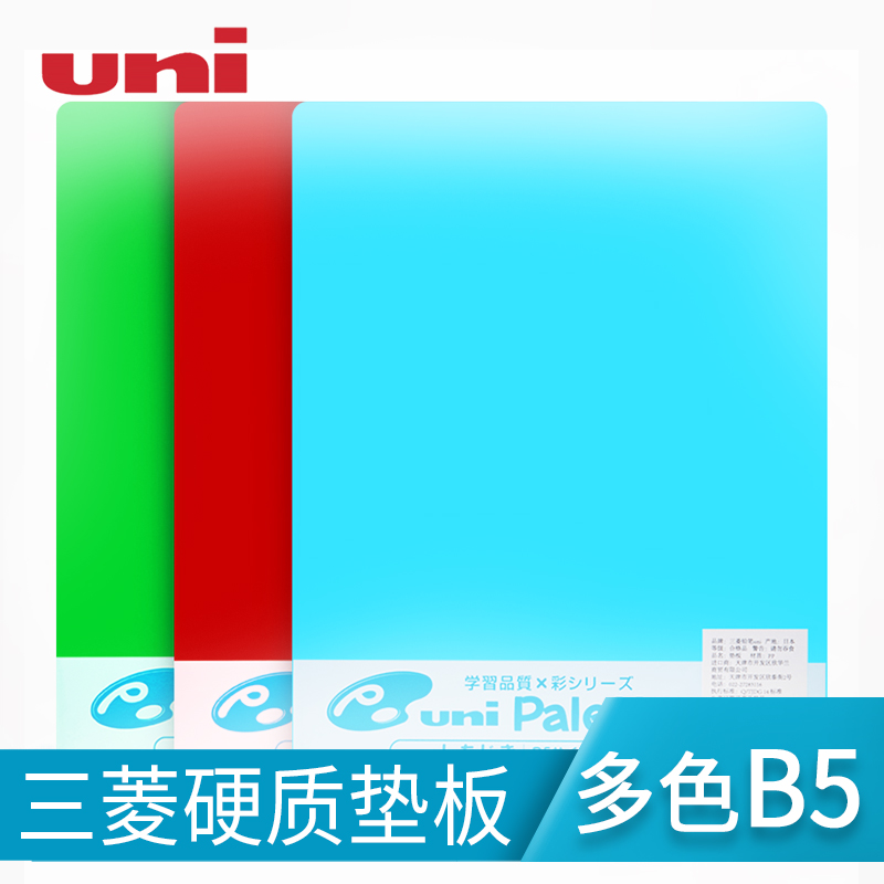 2个包邮日本三菱UNI透明软硬质垫板DUS-120PTL一年级小学生用写字垫板B5大小透明荧光色儿童-封面