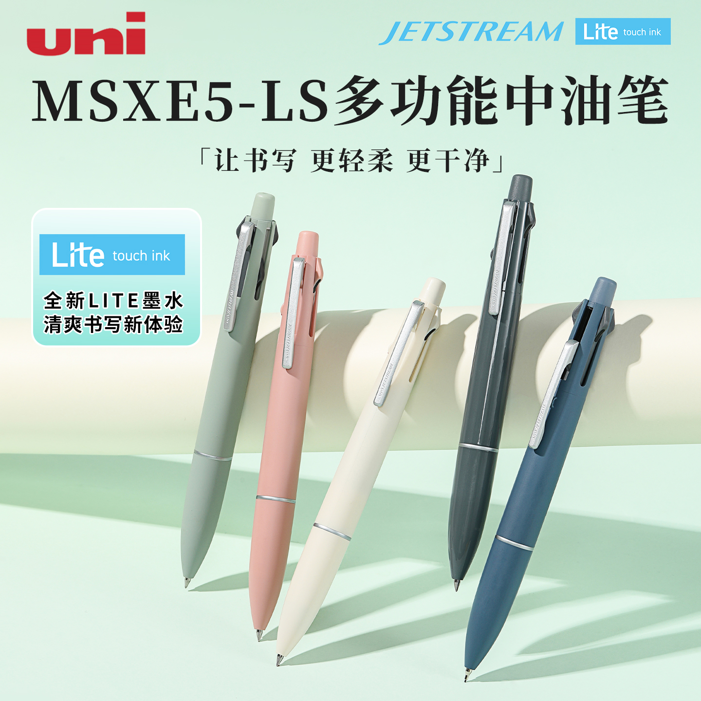 日本uni三菱铅笔圆珠笔MSXE5-LS多功能笔4+1四色0.5mm原子笔jetstream中油笔顺滑书写五合一自动铅笔0.5MM