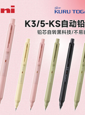 日本uni三菱铅笔黑科技铅芯自转自动铅笔M3/5-KS柔和新色限定KURUTOGA系列小学生0.3mm0.5mm不易断芯绘图用