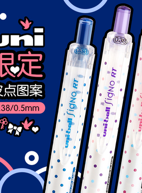 uni三菱铅笔中性笔限定波点0.5彩色按动水笔高颜值女生款做笔记用刷题考试uniball黑色UMN138学生文具0.38