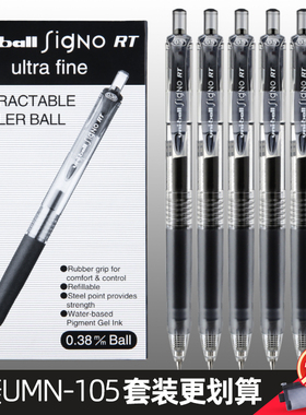 日本uni三菱铅笔按动中性笔黑色0.5高考考试用刷题笔按压式0.38超好用的顺滑波点水笔办公签字笔138/105套装