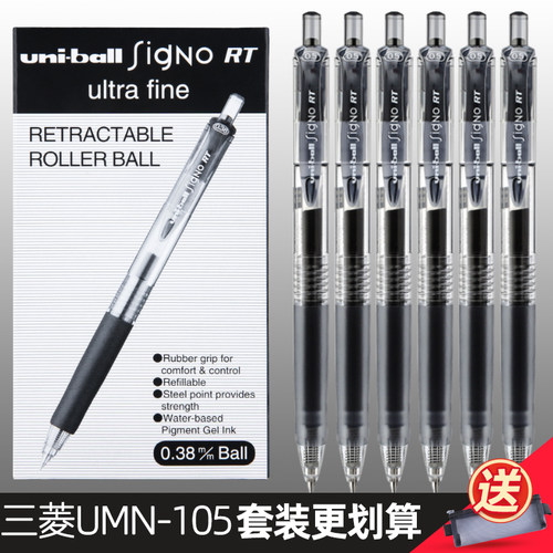 uni三菱按动中性笔黑色0.5考试用