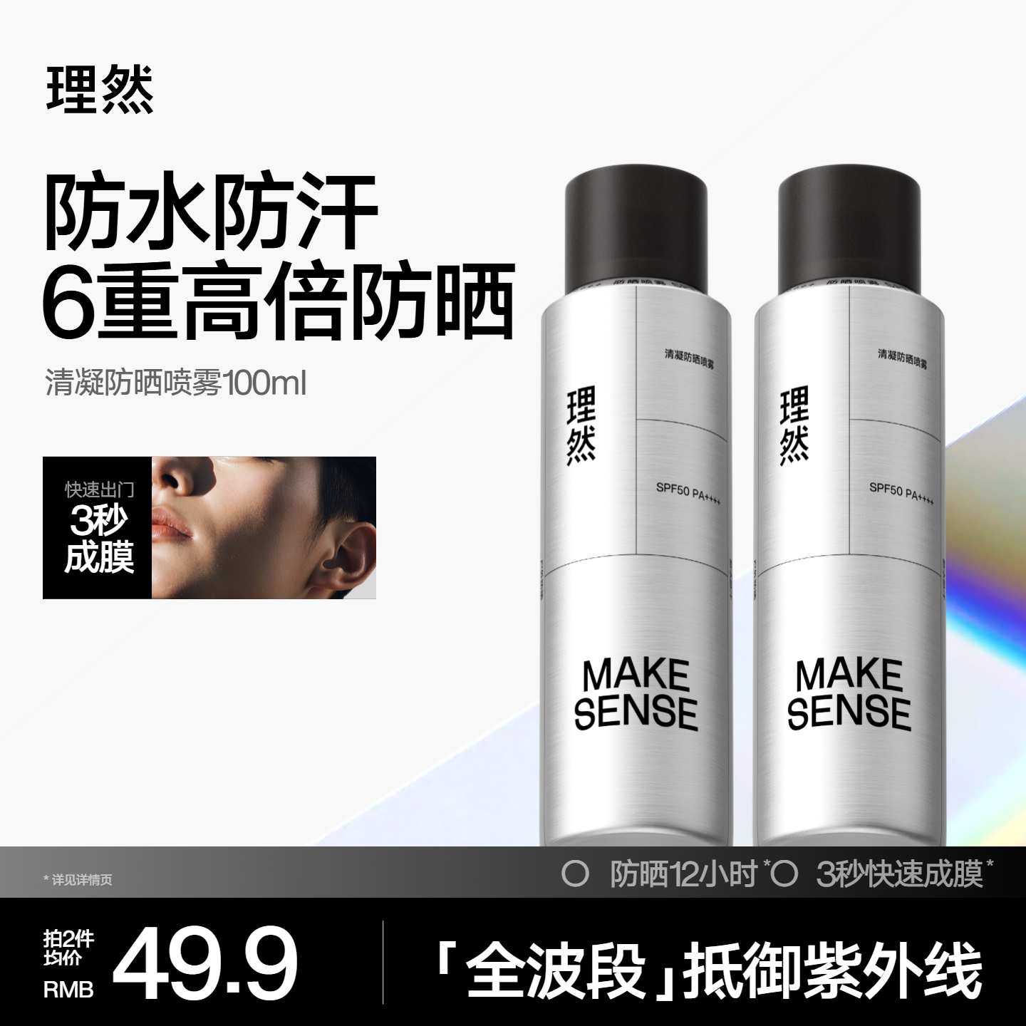 理然清凝防晒喷雾防水防汗图片