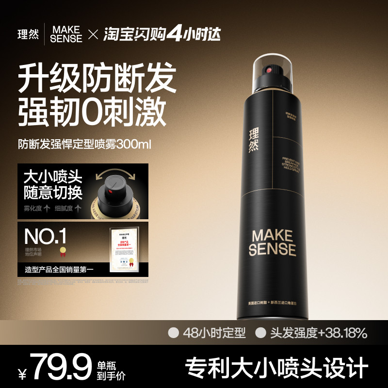 理然黑金发胶  定型护发二合一