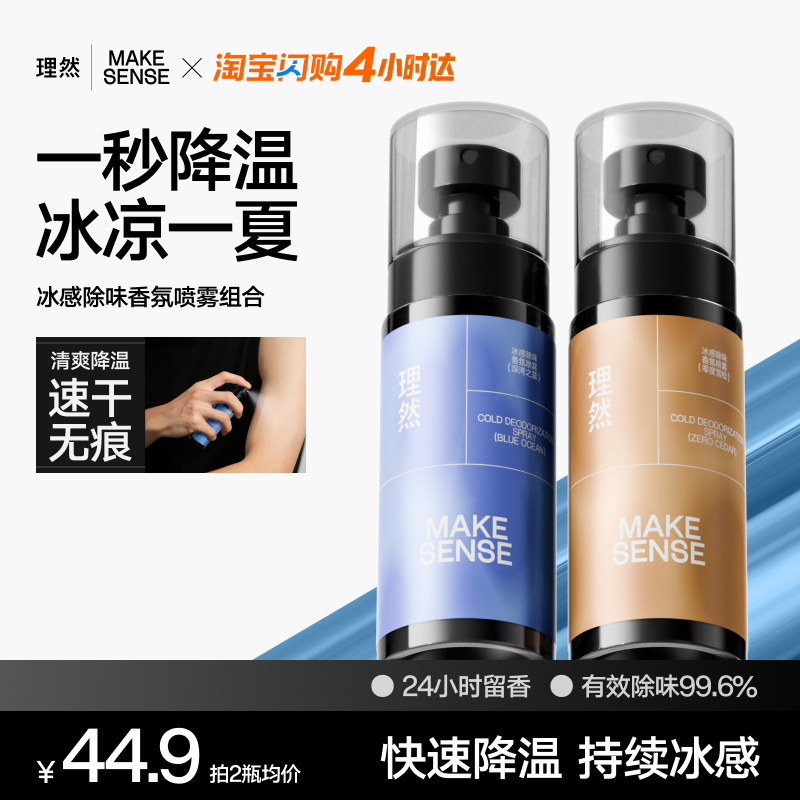 理然冰感香氛淡香水除臭去异味