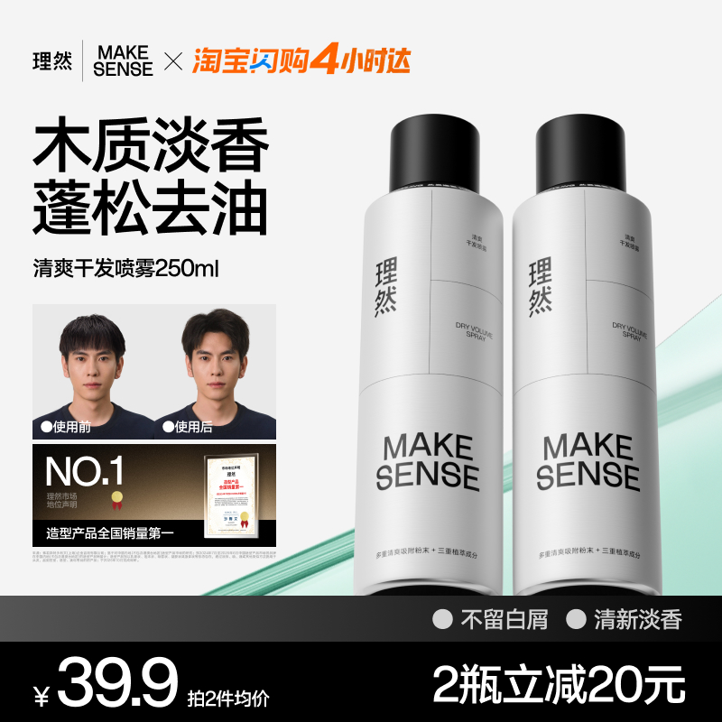 发胶定型清爽干发喷雾去油腻自然