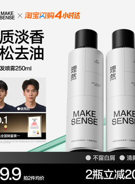 理然免洗蓬松神器干发喷雾头发净油去油干爽清爽自然蓬蓬粉高颅顶