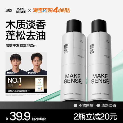 发胶定型清爽干发喷雾去油腻自然