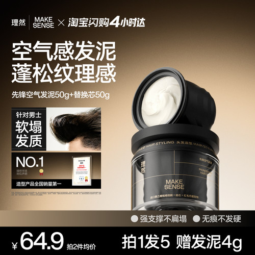 理然空气发泥塑型头发蓬松神器