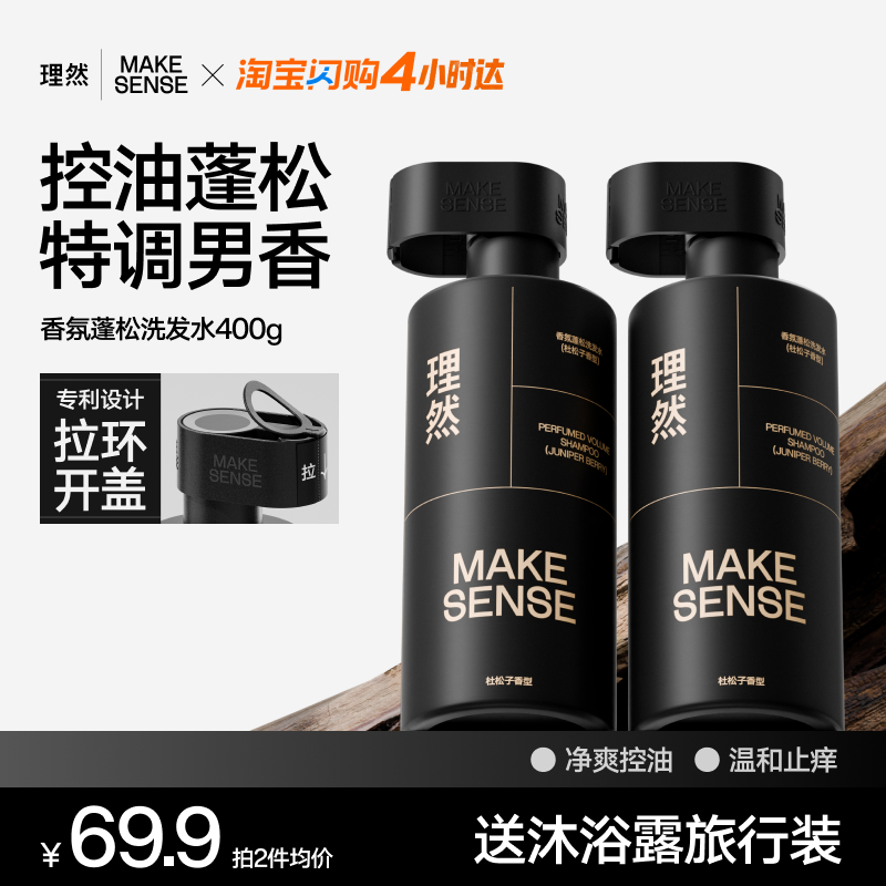 理然香氛洗发水男士专用清爽