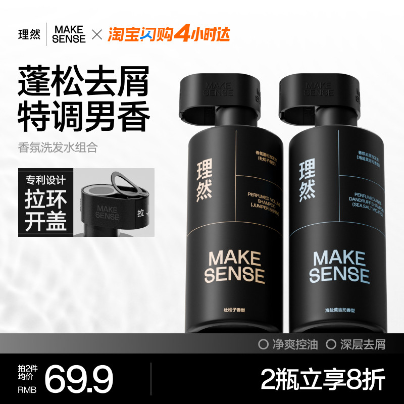 理然香氛洗发水男士专用控油蓬松去屑防脱洗头膏护发素洗护套装