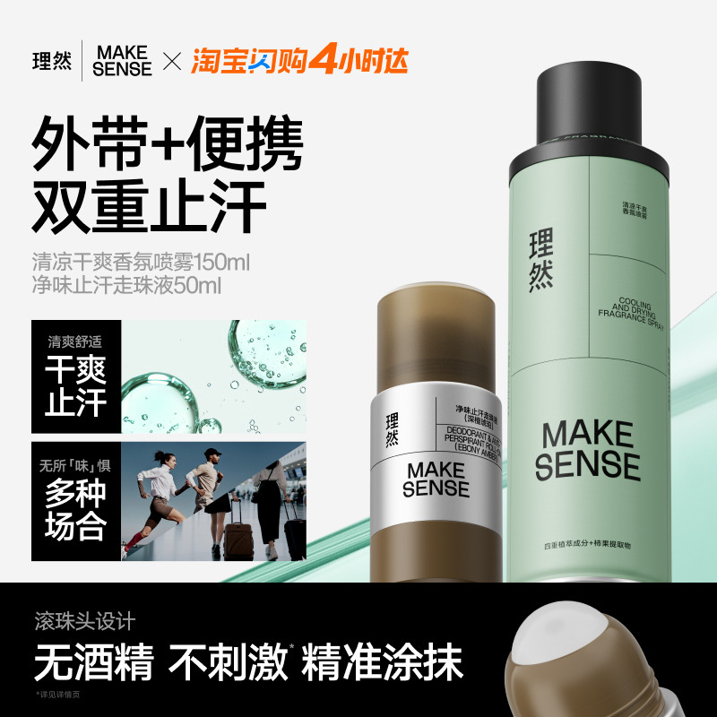 理然净味止汗走珠液腋下除臭喷雾滚珠有效净味温和不刺激便携出行