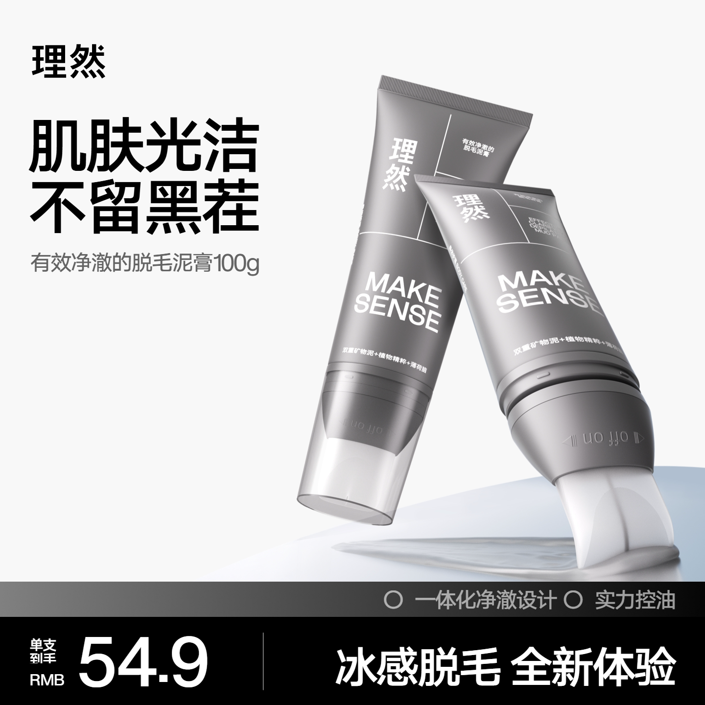 理然脱毛膏冰感一体化净澈