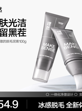理然脱毛膏冰感一体化净澈