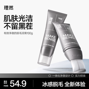 理然脱毛膏冰感一体化净澈