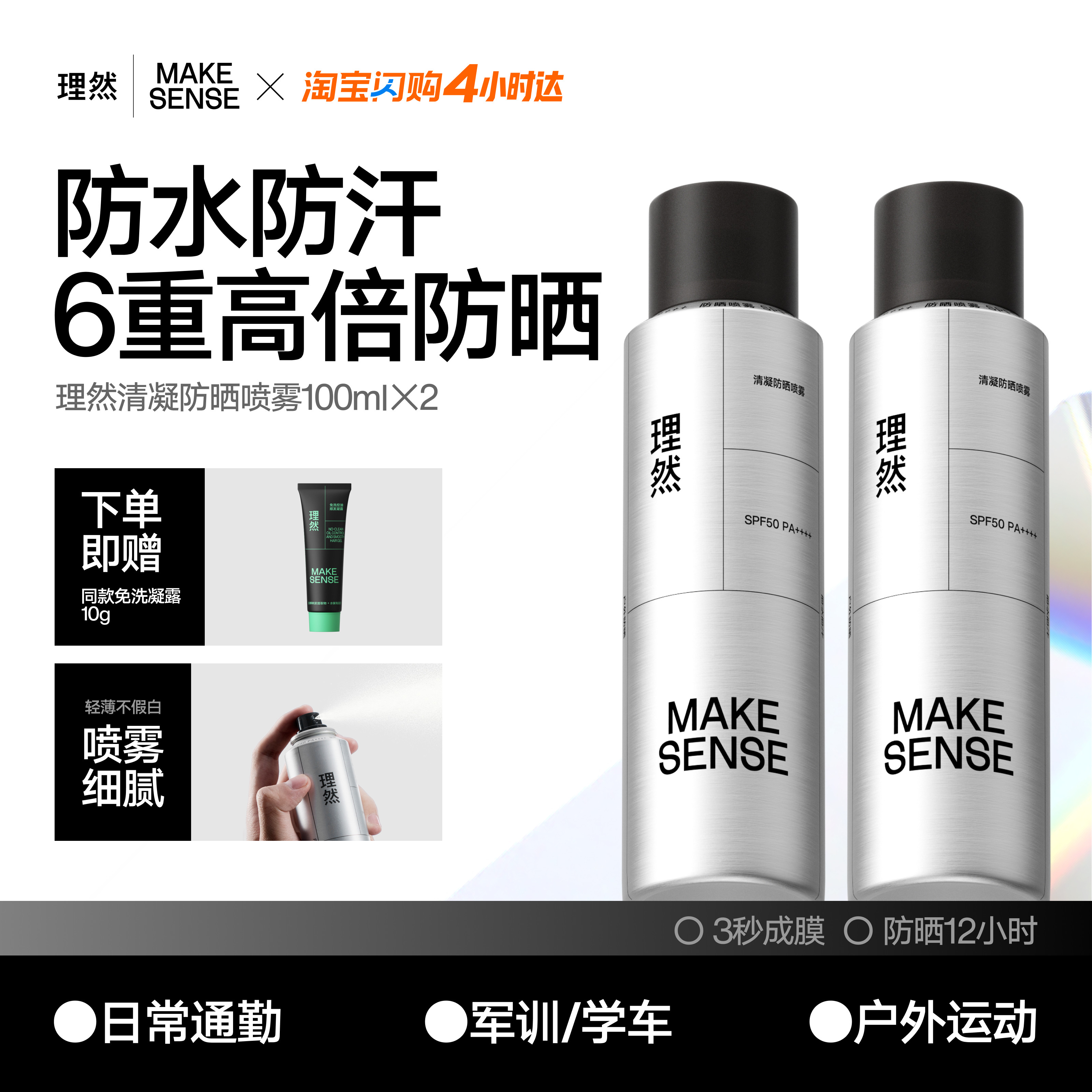 理然清凝防晒喷雾男士专用户外军训防紫外线隔离夏季防水防汗