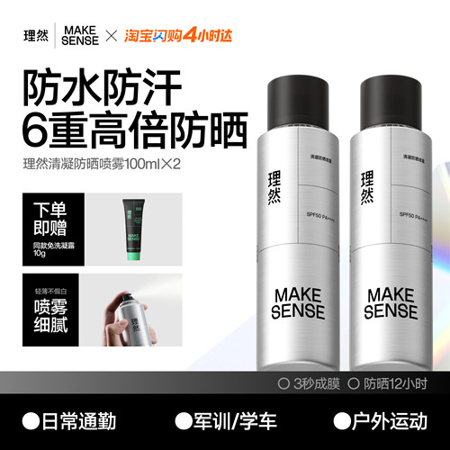 理然清凝防晒喷雾防水防汗