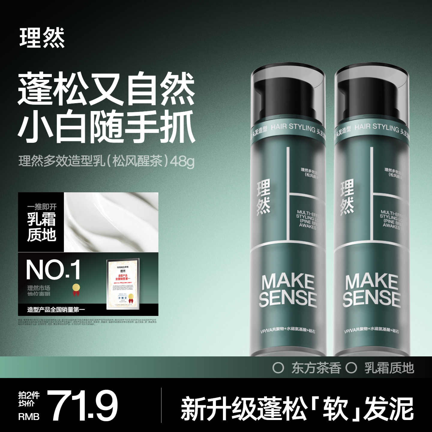 理然男士软发泥定型蓬松
