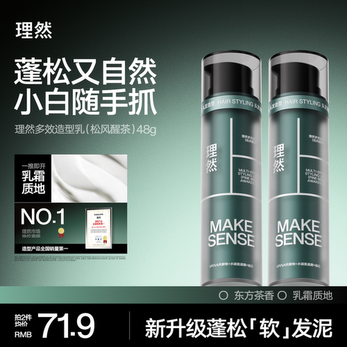 理然男士软发泥定型蓬松