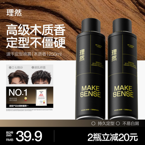 理然速干发胶定型喷雾持久造型