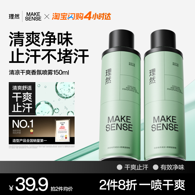 理然清凉干爽香氛喷雾男女淡香水除味止汗除臭去异味留香空气