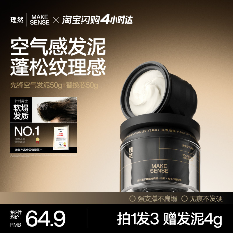 理然先锋空气发泥男士头发蓬松发胶定型喷雾哑光塑型发蜡发油