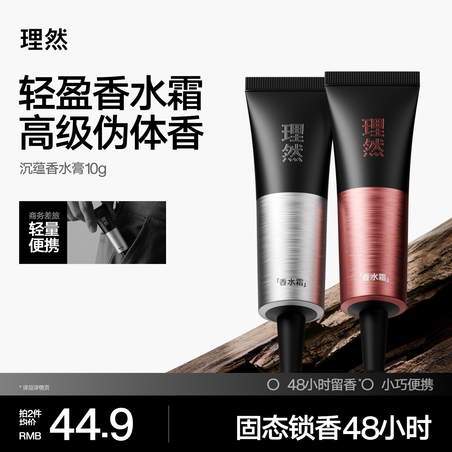 理然香水霜便携香膏伪体香