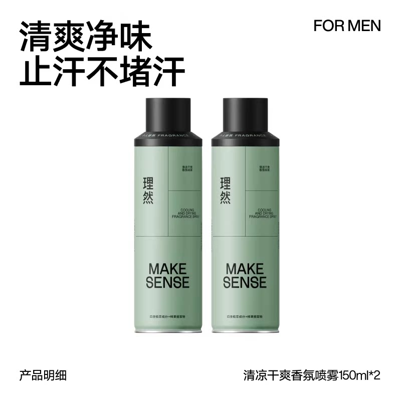 理然清凉干爽香氛喷雾男女淡香水除味止汗除臭去异味留香空气