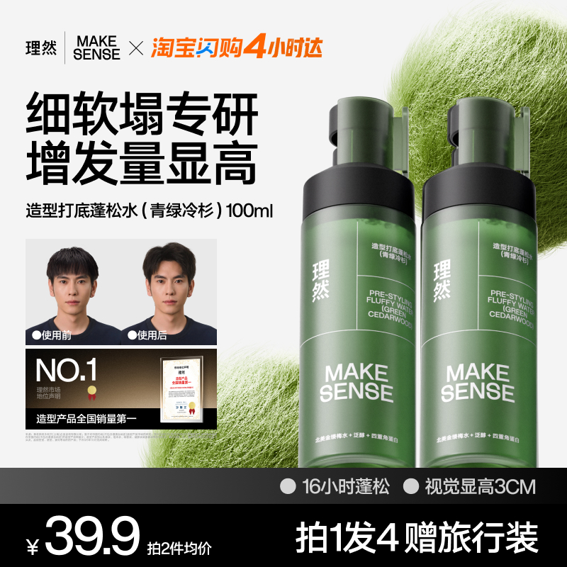 免洗定型发胶理然蓬松水蓬松自然