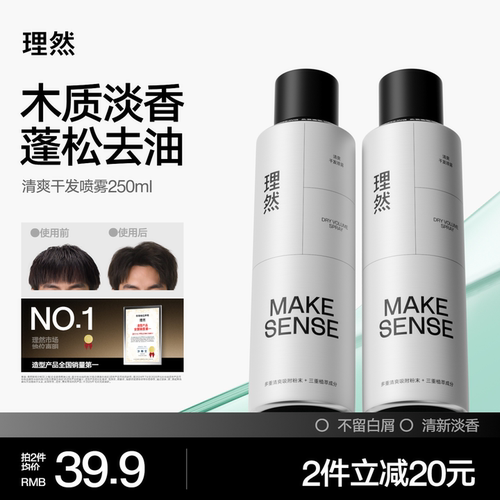 发胶定型清爽干发喷雾去油腻自然